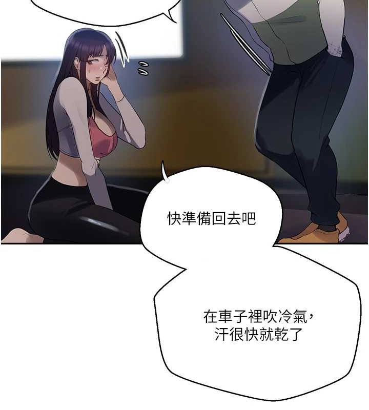 秘密教学第260話-不能放任他們這樣下去!