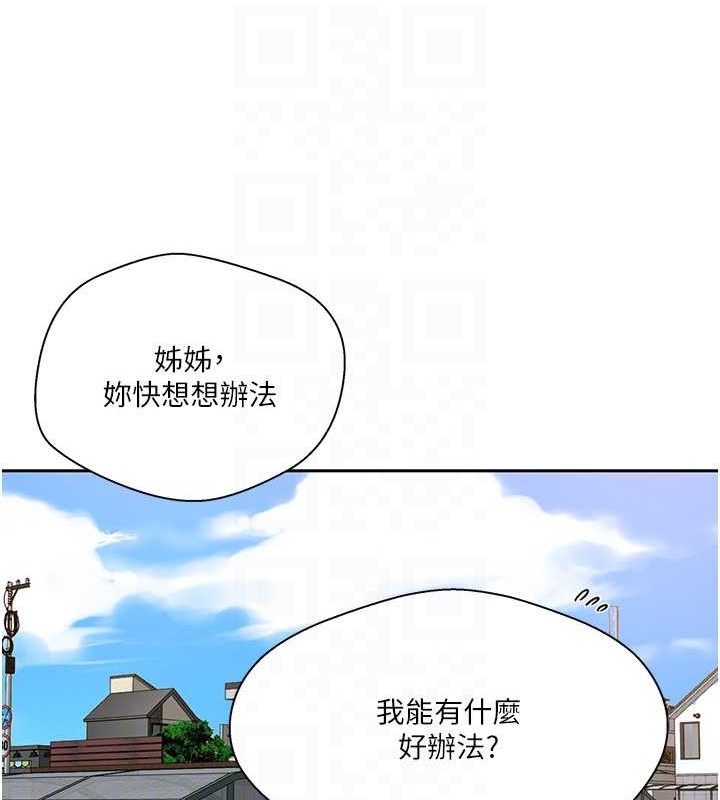秘密教学第260話-不能放任他們這樣下去!