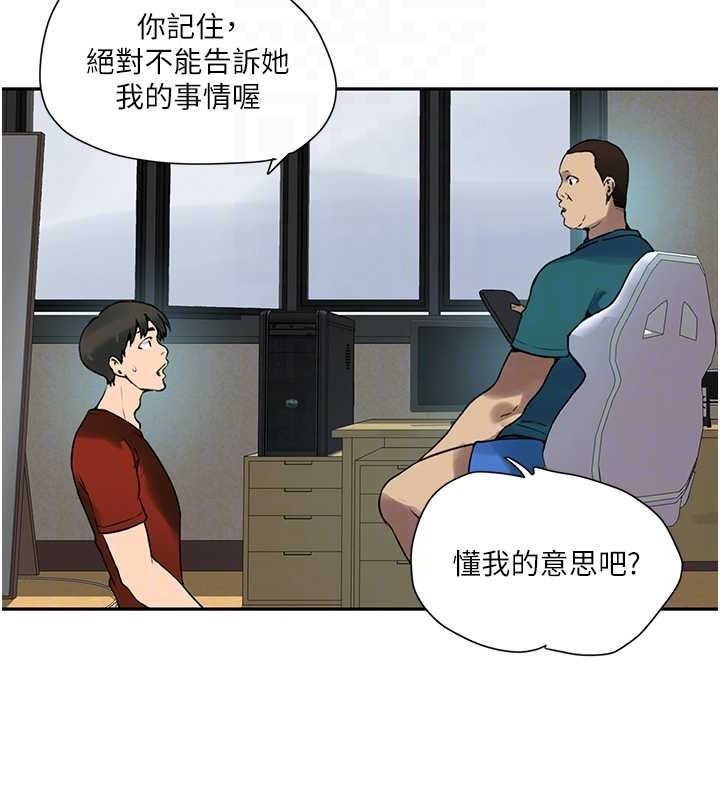 秘密教学第260話-不能放任他們這樣下去!