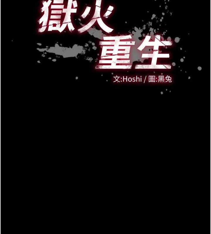 狱火重生第8話-妳不覺得我們很「合」嗎?