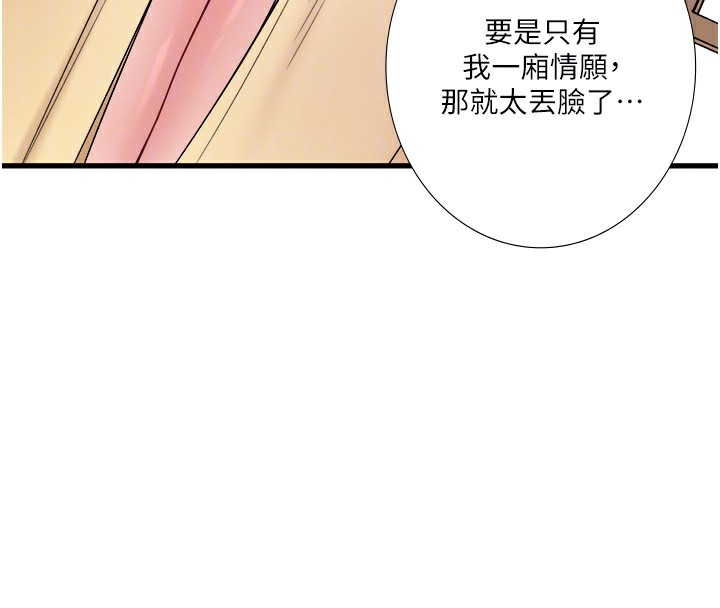 秘密溫泉:混湯旅館第21話-你就是翔太嗎?