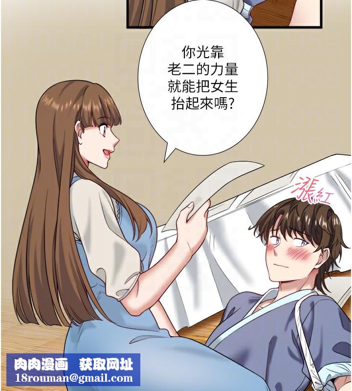 秘密溫泉:混湯旅館第21話-你就是翔太嗎?