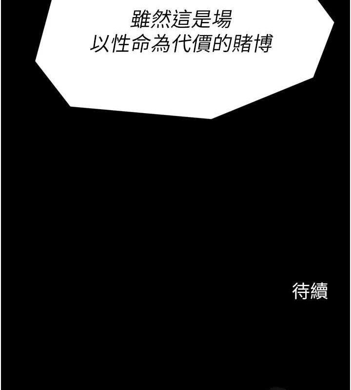 最强家丁第28話-以性命為代價的賭博