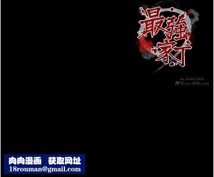 最强家丁第28話-以性命為代價的賭博