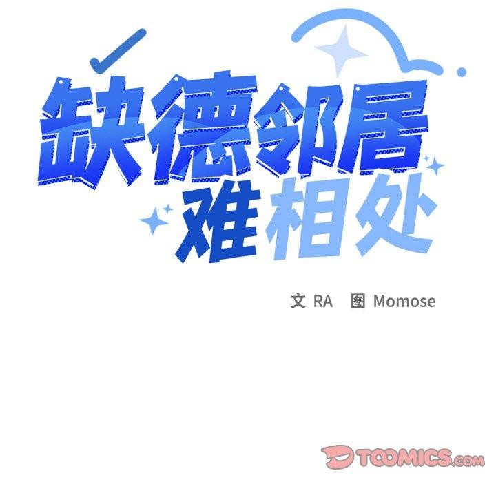 缺德邻居难相处第24話