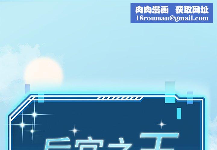 后宫之王第25話