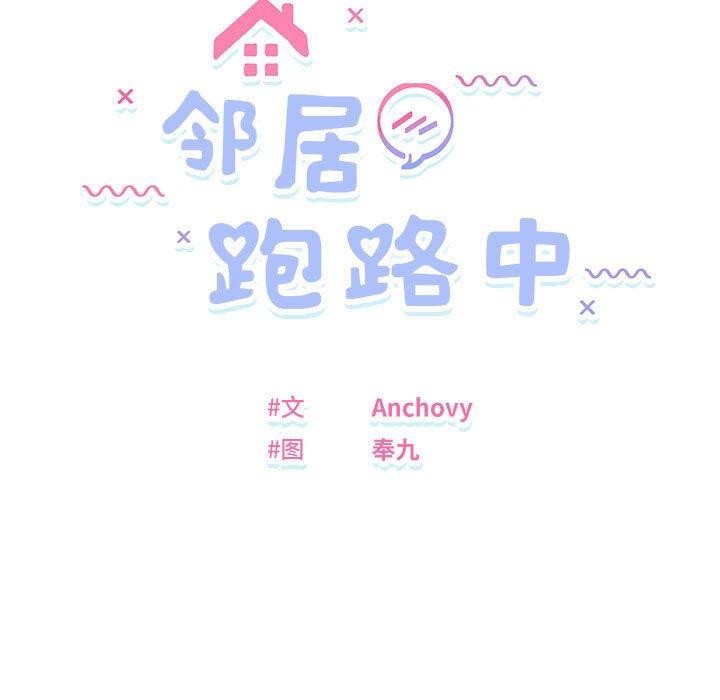 邻居跑路中第33話