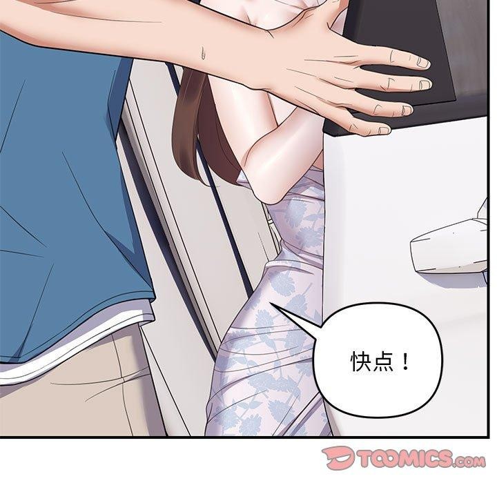 邻居跑路中第33話