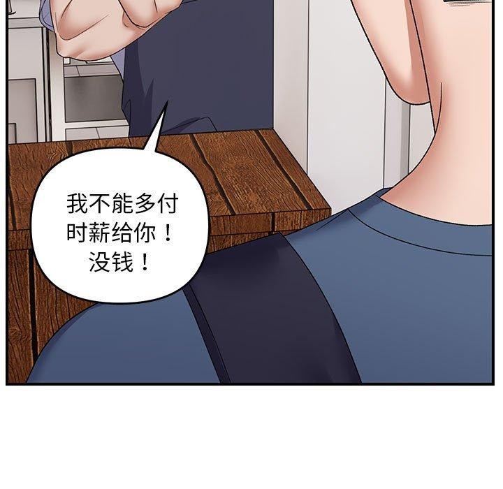 邻居跑路中第33話