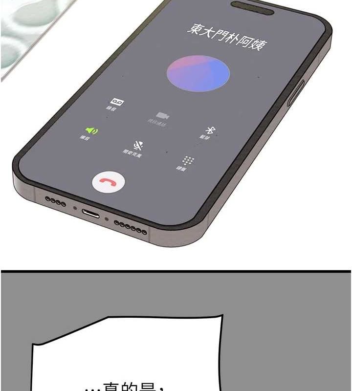 掠奪行動第46話-妳不過就是個破麻!