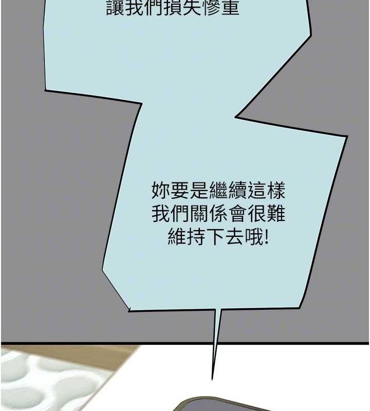 掠奪行動第46話-妳不過就是個破麻!