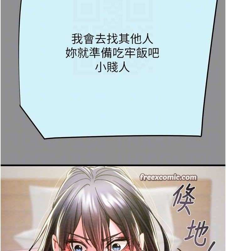 掠奪行動第46話-妳不過就是個破麻!