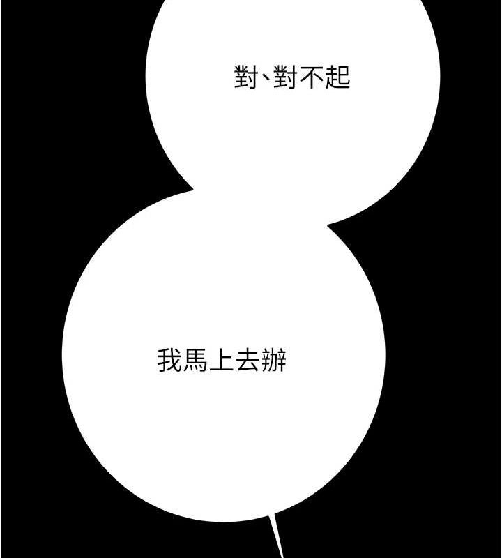 掠奪行動第46話-妳不過就是個破麻!