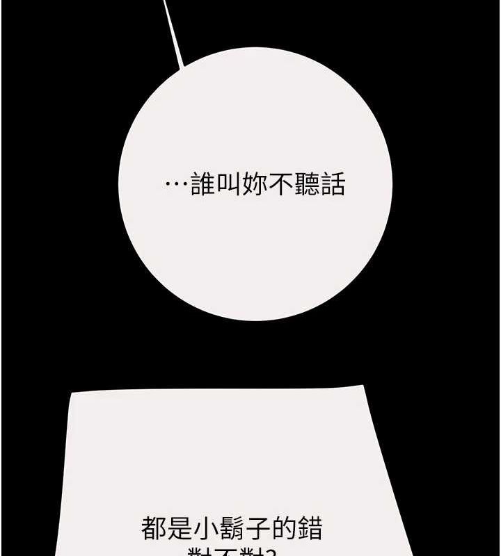 掠奪行動第46話-妳不過就是個破麻!