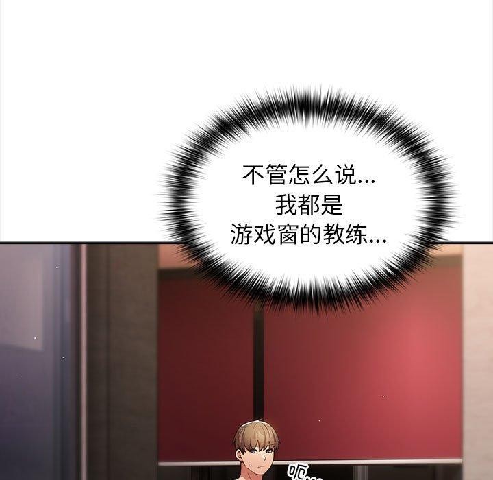 遊戲規則我來定第91話