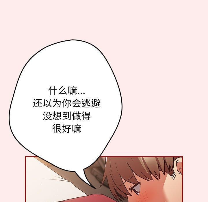 游戏规则我来定第91話