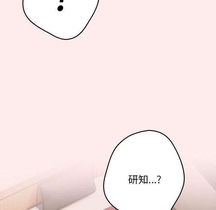 遊戲規則我來定第91話