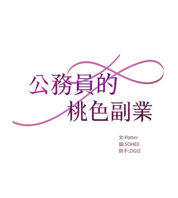 公務員的桃色副業第8話-妳等著懷孕吧!