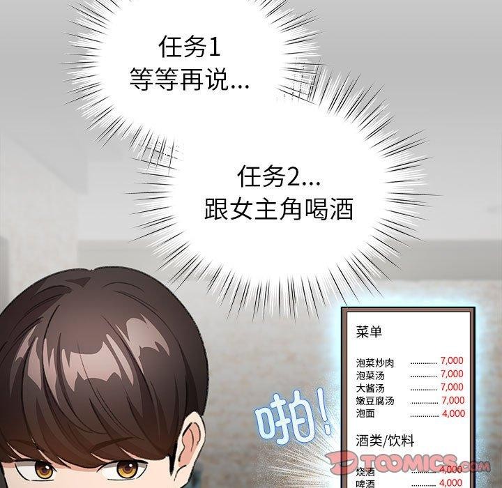 配角的生存任务第5話