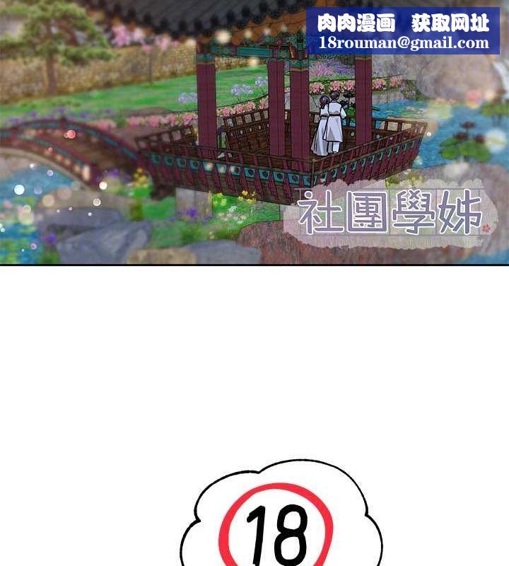 社團學姊第212話-李舒欣只有我想色色嗎?!