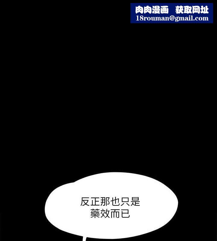 協議換愛(無碼版)第159話-我不會這麼簡單就放過你