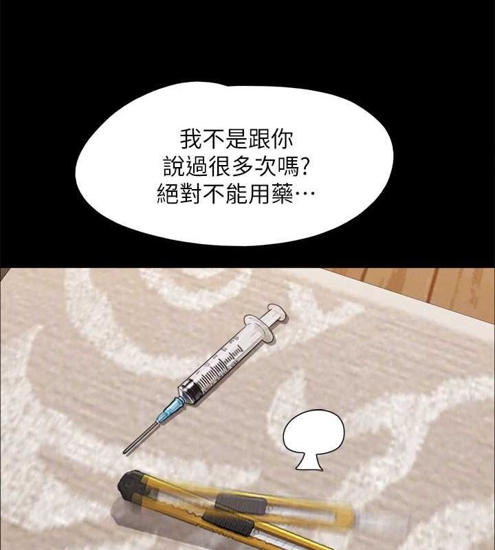 協議換愛(無碼版)第160話-快樂結束之後的沒落