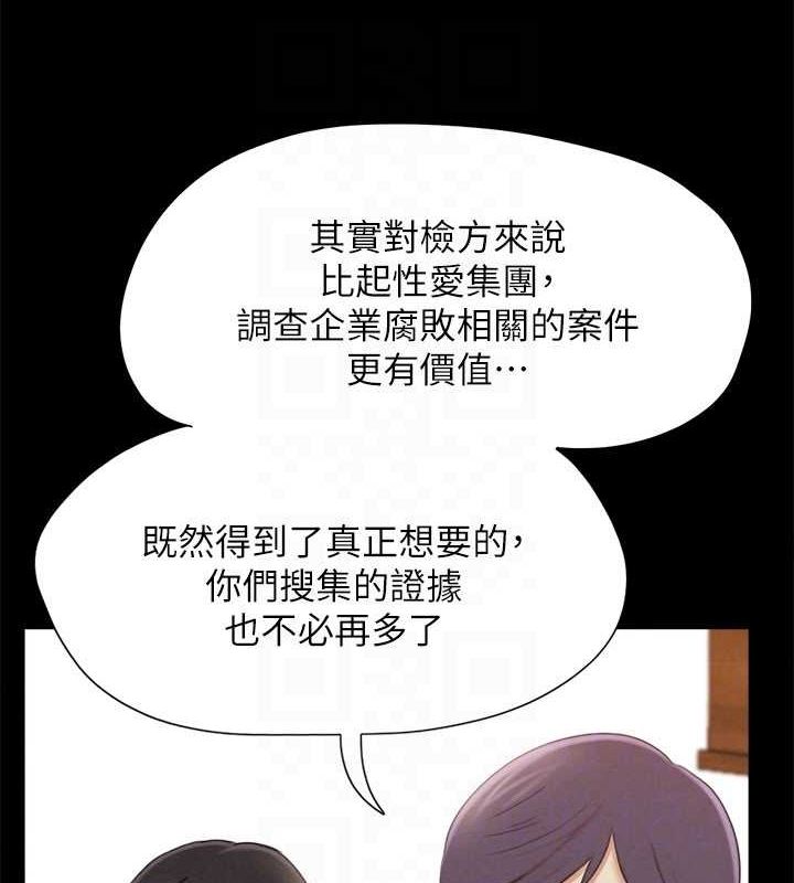 協議換愛(無碼版)第160話-快樂結束之後的沒落