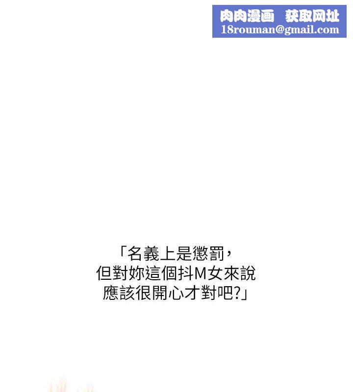 玩轉學姊第54話-被陌生鹹豬手偷襲私處