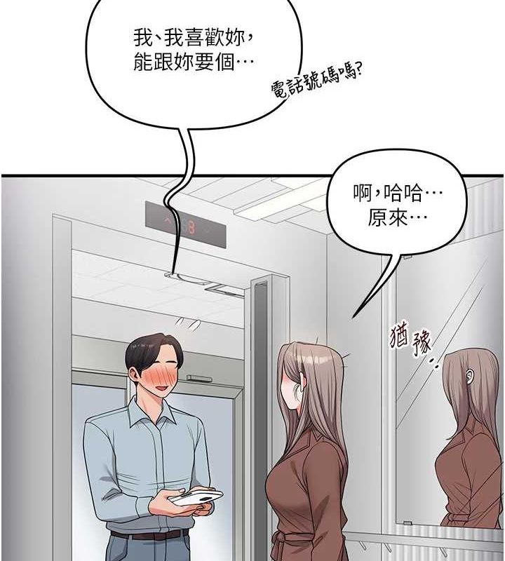 玩轉學姊第54話-被陌生鹹豬手偷襲私處