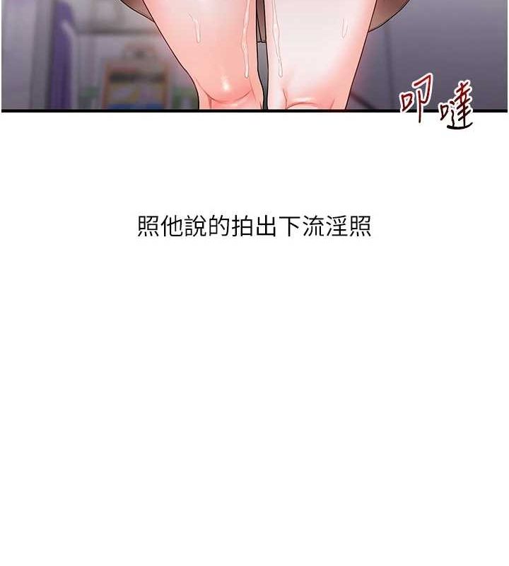 玩轉學姊第54話-被陌生鹹豬手偷襲私處