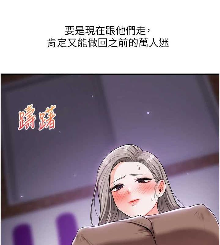 玩轉學姊第54話-被陌生鹹豬手偷襲私處