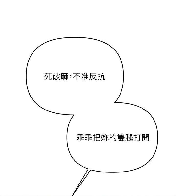 玩轉學姊第54話-被陌生鹹豬手偷襲私處