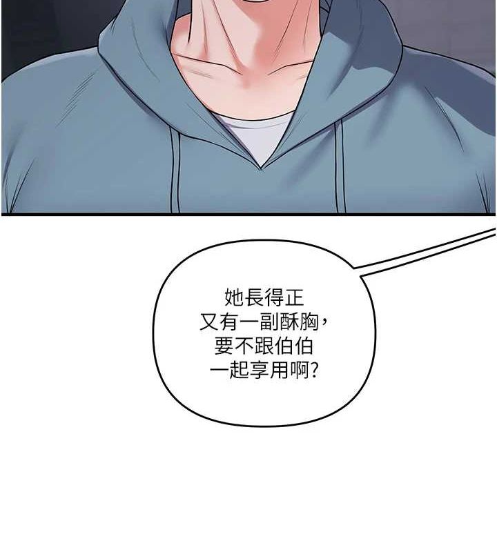 玩轉學姊第54話-被陌生鹹豬手偷襲私處