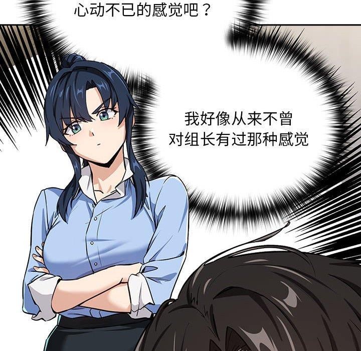 下班后的例行恋爱第47話