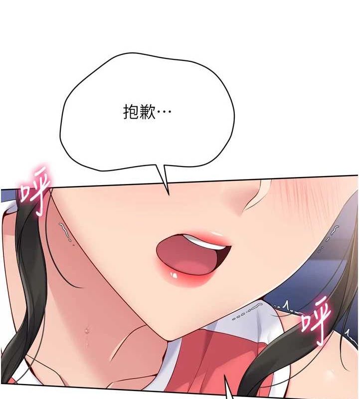 Setup!排球少女第38話-我來幫妳「洗乾淨」