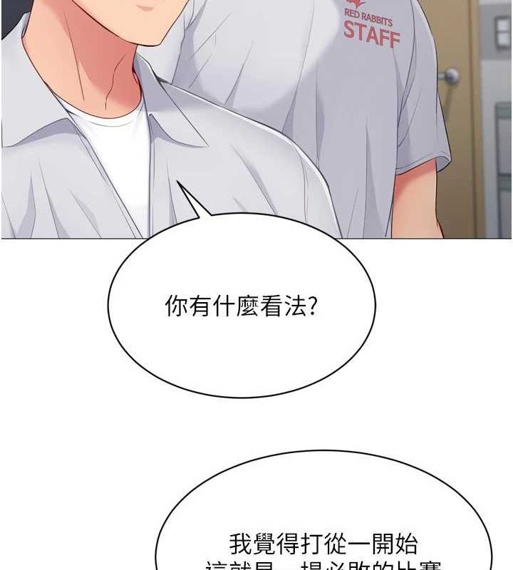 Setup!排球少女第38話-我來幫妳「洗乾淨」