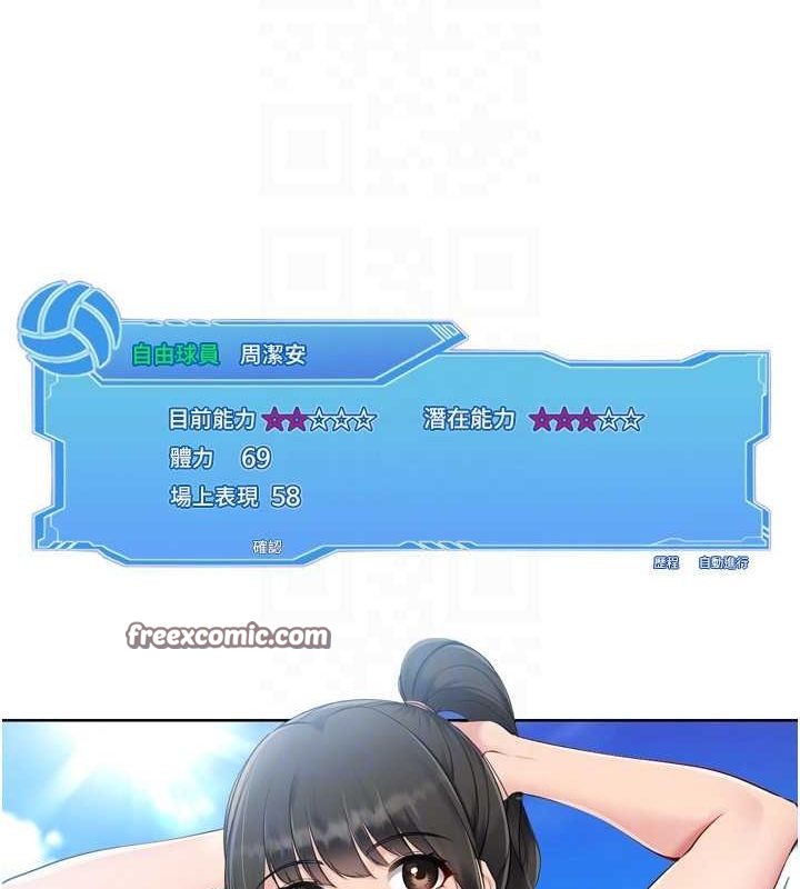 Setup!排球少女第38話-我來幫妳「洗乾淨」