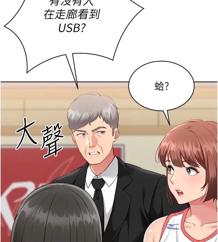 Setup!排球少女第38話-我來幫妳「洗乾淨」