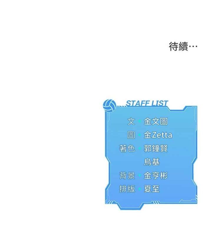 Setup!排球少女第38話-我來幫妳「洗乾淨」