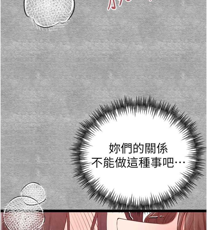 初次深交，請多指教第90話-香豔母女百合秀