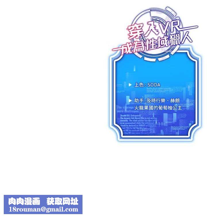 穿入VR成为性域猎人第58話-一次&hellip;果然不夠吧?