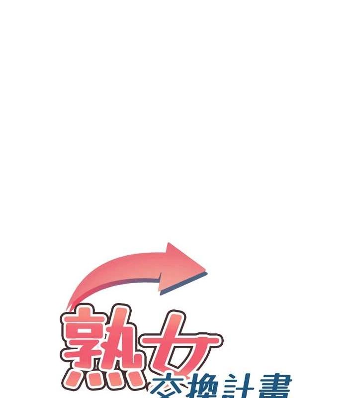 熟女交换计画第11話-在兒子面前高潮的媽媽