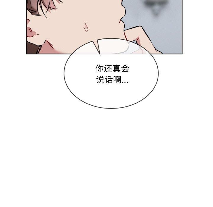撕開冰山女神的麪具第16話