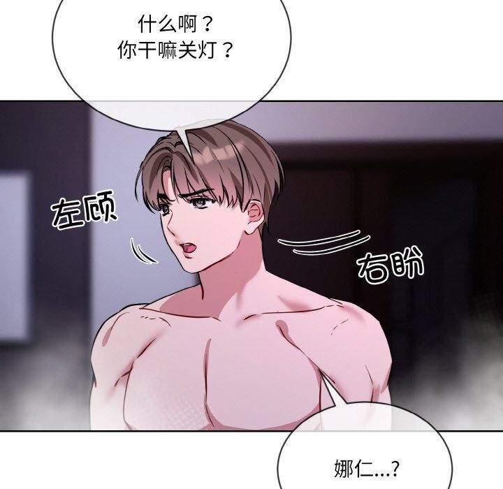 撕開冰山女神的麪具第16話