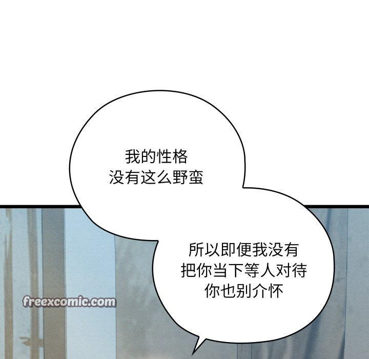 親密寶鑒第11話