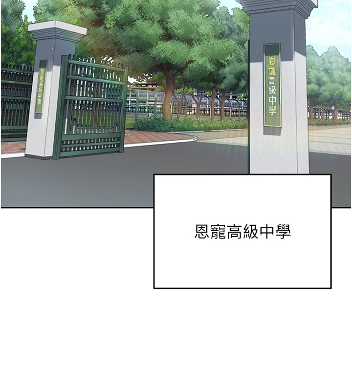 網紅女老師第1話-被實習老師發現秘密了?!