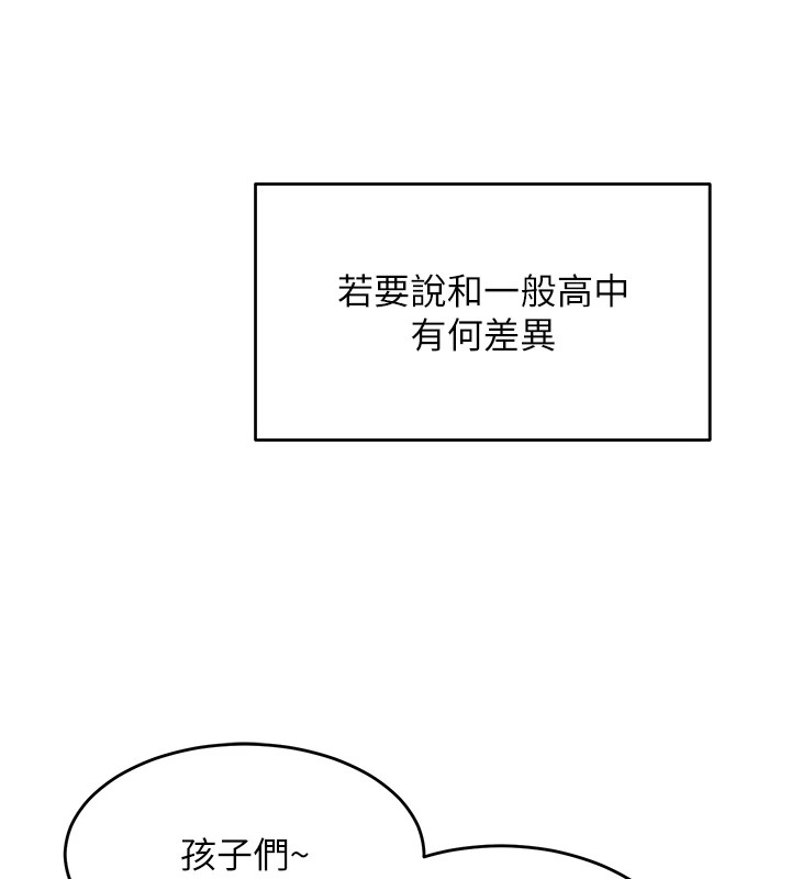 網紅女老師第1話-被實習老師發現秘密了?!