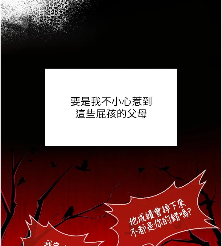 網紅女老師第1話-被實習老師發現秘密了?!