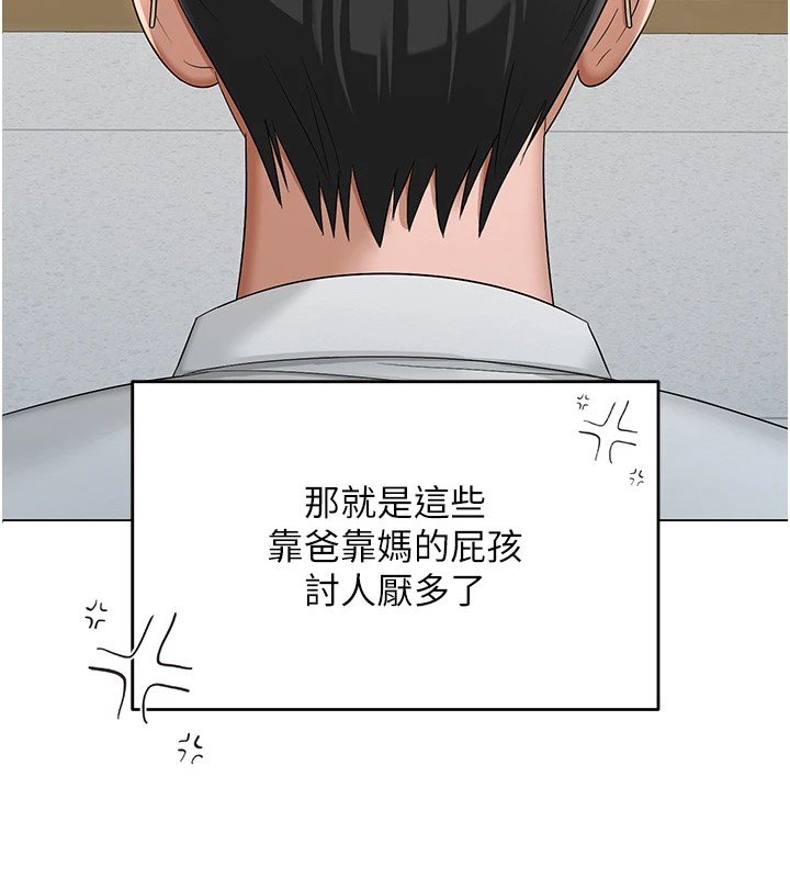 網紅女老師第1話-被實習老師發現秘密了?!