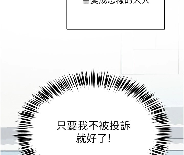 網紅女老師第1話-被實習老師發現秘密了?!